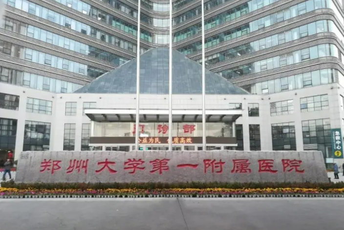 郑州大学第一附属医院整形外科好不好?下面的文章给出了一些介绍